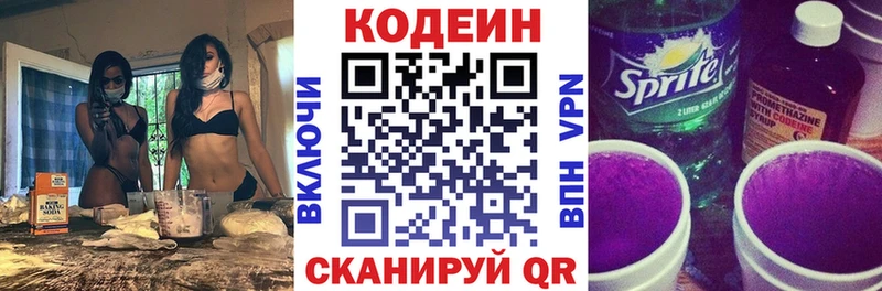 Codein Purple Drank  Николаевск 